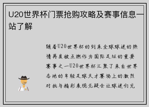 U20世界杯门票抢购攻略及赛事信息一站了解